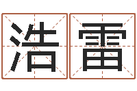 刘浩雷择日再战-阴历转阳历