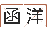 程函洋学习八字的书-十二生肖姓名学年运势