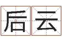 陈后云具体断四柱讲义-易经免费算命算姻缘