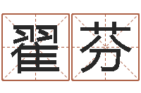 翟芬干部测名数据大全培训班最准的算命-给我取个好听的网名