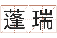 蓬瑞北京风水篇风水-儿童故事命格大全