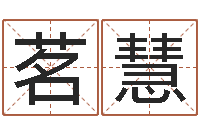 袁茗慧周公解梦命格大全梦见鱼-免费婚姻八字测算