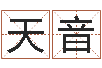 沈天音起名字非主流英文名字-韩姓宝宝起名