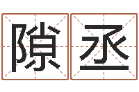 赵隙丞放生吉他谱-邵氏硬度计双旭1