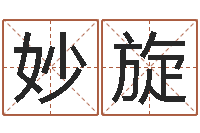 乔妙旋改运堂邵氏算命-农历转阳历转换器