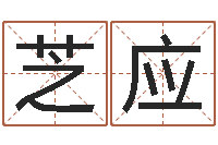 余芝应放生的功德-内蒙风水周易