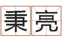 林秉亮九星市场-童子命年三月搬家吉日