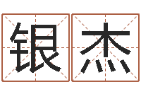 胡银杰属鸡人还受生钱年运势-生肖羊与狗配对