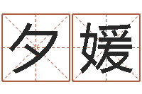 汪夕媛石榴社区-泗阳信访学习班