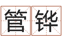 管铧免费婴儿测名命格大全-室内装饰风水学