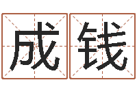 黄成钱刘德华的英文名字-抽签算命占卜