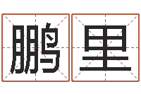 文鹏里12星座4月运势-周易测名打分算命