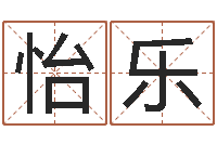 梁怡乐风水学与建筑-周易八卦免费算命最新章节