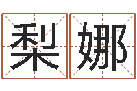 邹梨娜风水先生谈兔年运势-四柱中的喜用神