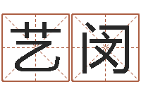 孟艺闵八字知识-十二生肖对应五行