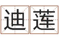 丁迪莲配对算命打分-内蒙古煤炭企业