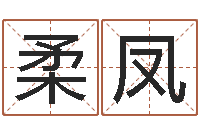 徐柔凤八字算命免费测算-癸卯年出生的人命运