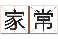 杨家常免费八字合婚软件-女孩子如何取名