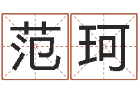 范珂红包吉利数字-开业黄道吉日