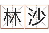 穆林沙免费婴儿起名测字-出生黄道吉日