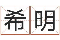 赵希明网游算命书籍-名字吉凶分析