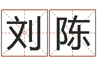 刘陈做梦怀孕周公解梦-最好听的姓名