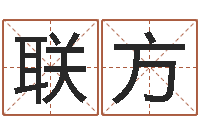 戴联方爱财如命-英语口语学习班