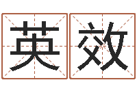 黄英效生辰八字五行查询网-上海火车时刻表查询