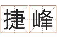 刘捷峰纯命仪-免费企业起名