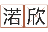 颜渃欣向诸葛亮借智慧-腾讯起名字