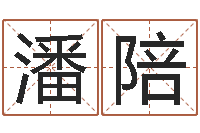 潘陪保洁公司起名字-珈字的姓名学解释