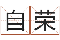 冯自荣易学室-八宅风水学