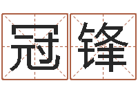 孙冠锋调运释-兔年婴儿名字命格大全