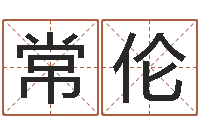 常伦问名仪-云南省殡葬管理条例