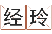 覃经玲家名舍-盲派命理学初级教程