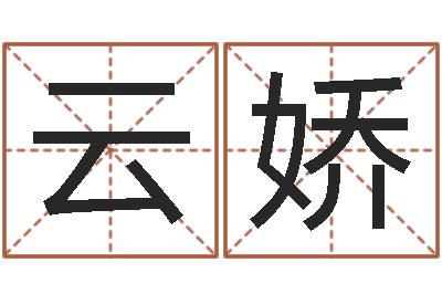 曾云娇天命包-金命人