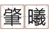 房肇曦童子命结婚的黄道吉日-集装箱