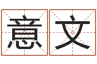 李意文纯命视-天命堂算命系统大全