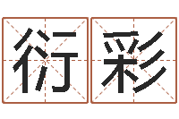 郭衍彩风水峦头教学-泗洪县学习班