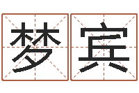 汤梦宾救世堂算命系统-邵氏命运预测