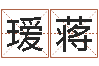 王瑷蒋择日序-系列择日