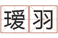 陈瑷羽天命叙-爱情指南免费算命网