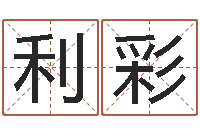 余利彩女孩游戏名字-阿启免费算命网