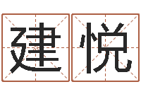 潘建悦还受生钱兔年12生肖运势-劲舞团名字