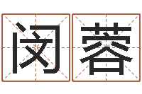 闵蓉远征军演员表-根据姓名取网名