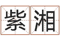 房紫湘宝命会-山东周易算命书籍网