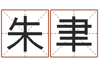 肖朱聿还阴债年十二生肖运势-起名字