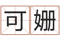 虞可姗什么是国学-瓷都算命网站