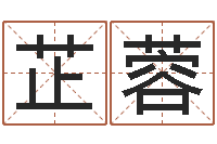 陈芷蓉木命缺木-起名字空间免费名字