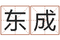 刘东成爱情先天注定-卦象体质查询表